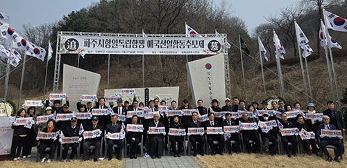 파주시, 항일독립항쟁 애국선열 합동추모제 거행 기사 이미지