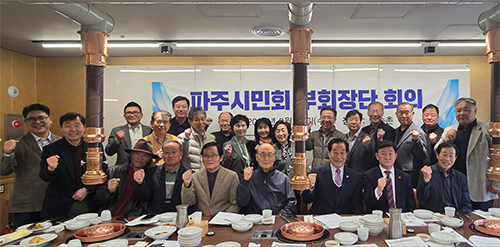 2026 파주시민회 지역별 부회장단 회의 개최 기사 이미지