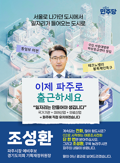 “이제 파주로 출근하세요!” 파주시장 3대 공약 발표 기사 이미지