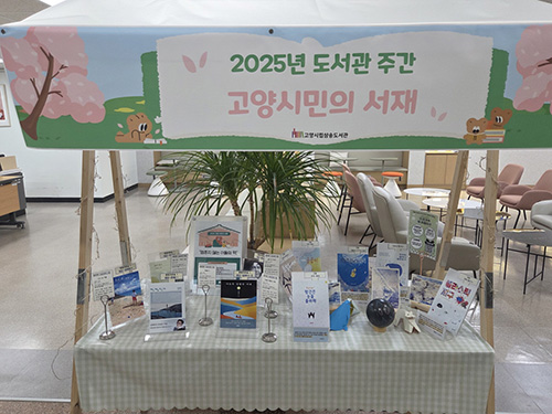 방탈출·음악회·향수 제작까지…오감 만족 고양시 ‘도서관 주간’ 기사 이미지