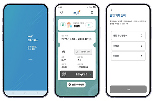  ‘민통선 모바일 출입 시스템’ 이용객 4년 만에 18배 증가 기사 이미지