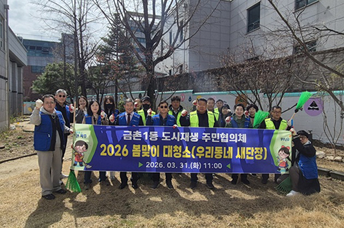 금촌1동 도시재생 주민협의체, 봄맞이 대청소 실시 기사 이미지