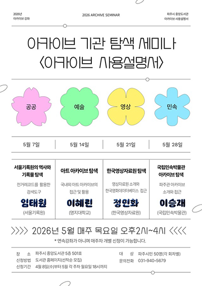 중앙도서관, 기록보관기관 탐색 강좌 ‘아카이브 사용설명서’ 운영 기사 이미지