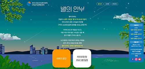 유족을 위한 온라인 애도 공간 ‘별의안부’ 운영 기사 이미지