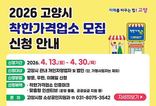  ‘2026년 착한가격업소’ 공개 모집 기사 이미지