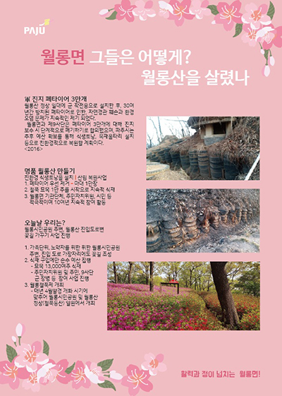 월롱면, ‘제4회 월롱산 철쭉제’ 개최 기사 이미지