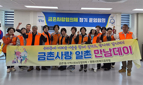 금촌1동, 금촌사랑협의체, ‘금촌사랑 일촌 만남데이’로 따뜻한 나눔 실천 기사 이미지