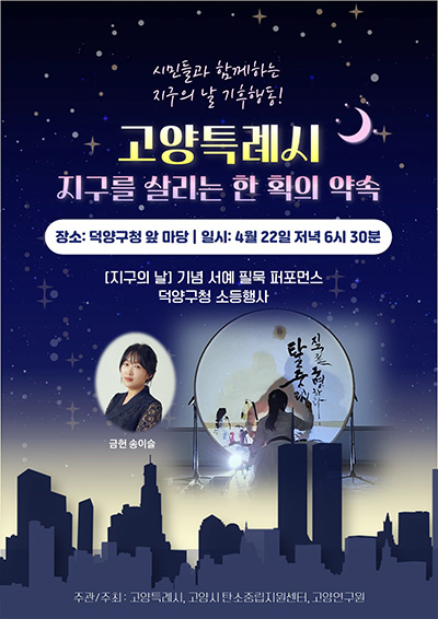  ‘지구의 날’맞이 기후행동…오는 22일 10분간 소등 기사 이미지