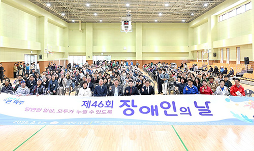 제46회 장애인의 날 기념행사 개최 기사 이미지