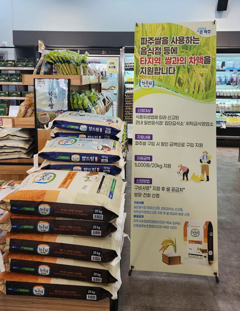  ‘한수위 파주쌀’ 소비 촉진 노력으로 선순환 효과 쏠쏠 기사 이미지