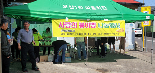 오산1리에 퍼진 달콤한 붕어빵 향기… 주민들 ‘함박웃음’ 기사 이미지