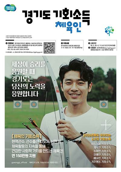  5월 11일까지 ‘2026년 체육인 기회소득’ 신청하세요 기사 이미지