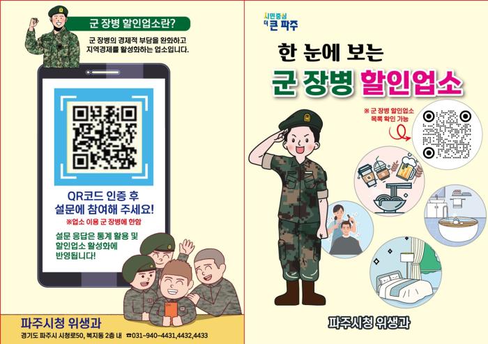군 장병 할인업소 정보 한눈에… 기사 이미지