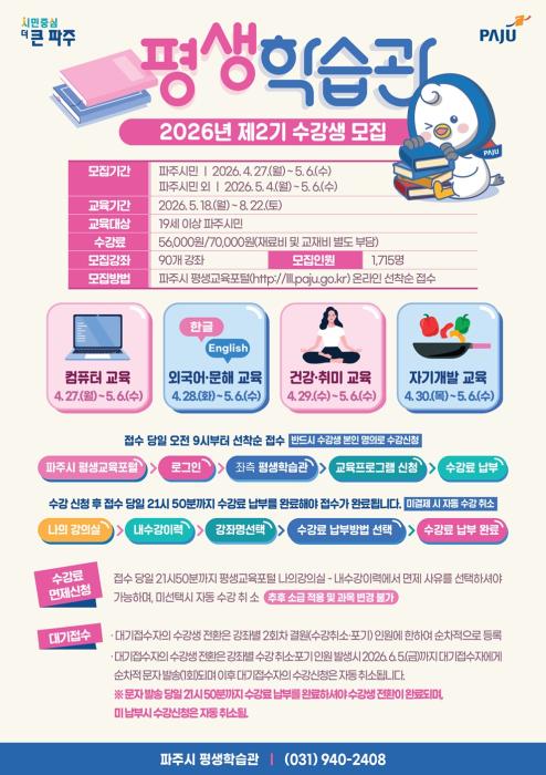 파주시 평생학습관, 2026년 제2기 정규강좌 수강생 모집 기사 이미지