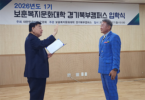 보훈복지문화대학 경기북부캠퍼스 파주에서 첫 출발 기사 이미지