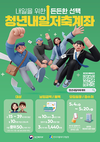  ‘2026년 청년내일저축계좌’ 신규 참여자 모집 기사 이미지