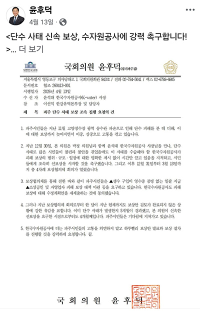 고준호 도의원 “윤후덕 공문, 박정 법안으로 민주당 시장 파주행정 실패 덮을 수 없다” 기사 이미지