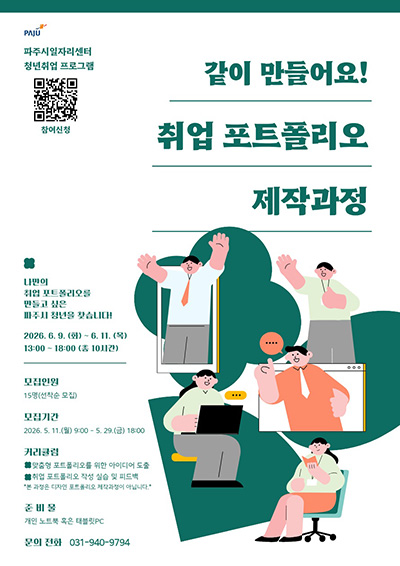  ‘취업 포트폴리오 제작 과정’ 참여자 모집 기사 이미지
