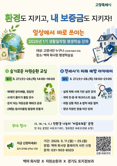 1기 생활밀착형 평생학습 강좌 수강생 모집 기사 이미지