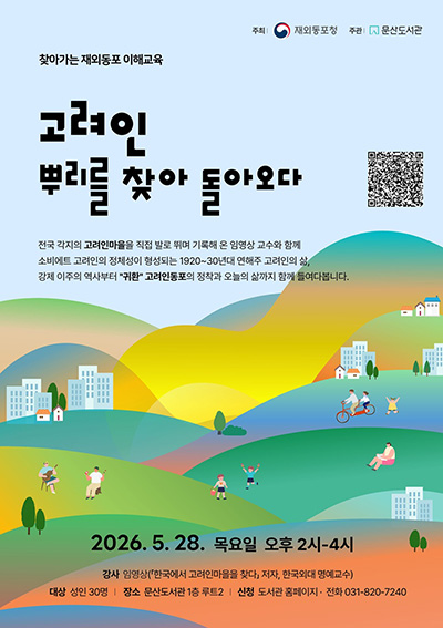 고려인, 뿌리를 찾아 돌아오다…  기사 이미지