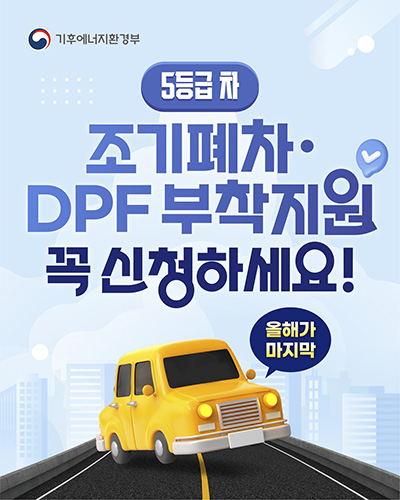 파주시, 노후경유차 조기폐차 추가 지원 기사 이미지