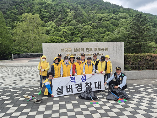 적성면 실버경찰대, 설마리 영국군 전적비 환경 정화 활동 기사 이미지