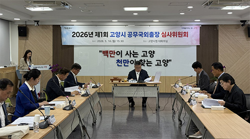 민간위원 참여로 공무국외출장 심사 공정성 강화 기사 이미지
