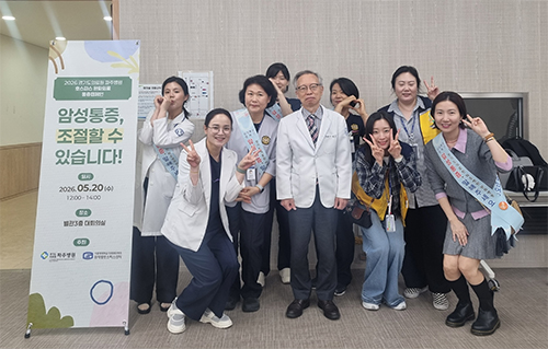 경기도의료원 파주병원 호스피스완화의료 ‘2026 통증캠페인’ 기사 이미지