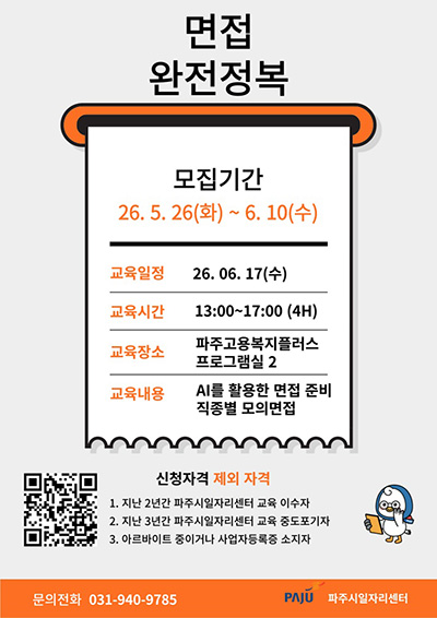 중장년 경력직 재취업 돕는 ‘면접 완전정복’ 참여자 모집 기사 이미지