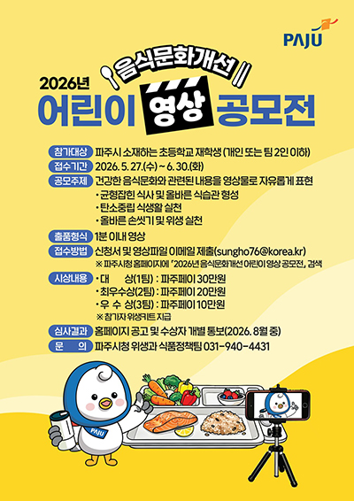  ‘음식문화개선 어린이 영상 공모전’  기사 이미지