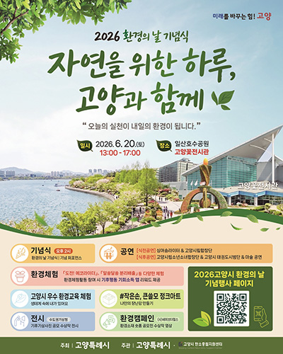 6월 20일 ‘제31회 환경의 날’ 행사 개최 기사 이미지