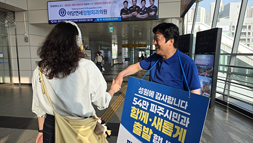 손배찬 파주시장 당선인, 당선 후 첫 행보는 ‘야당역 아침 출근 인사’ 기사 이미지