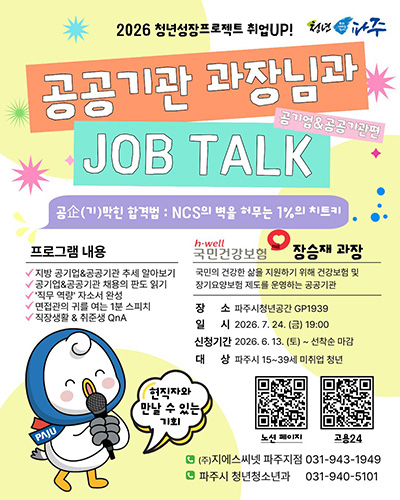 미취업 청년 대상 ‘공공기관 현직자와의 만남’ 운영 기사 이미지