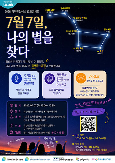고양새일센터, 청년 여성을 위한 ‘경력단절예방 토크콘서트’ 개최 기사 이미지