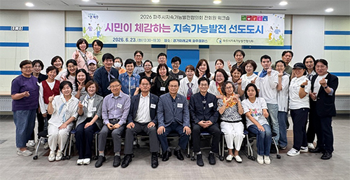 2026 파주시지속가능발전협의회 전회원 워크숍’ 성황리 종료 기사 이미지