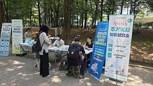  ‘찾아가는 주거복지 이동상담소' 통해 맞춤형 상담 제공 기사 이미지
