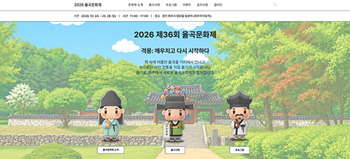 2026 율곡문화제, ‘율곡 서재’로 첫 장을 열다. 기사 이미지