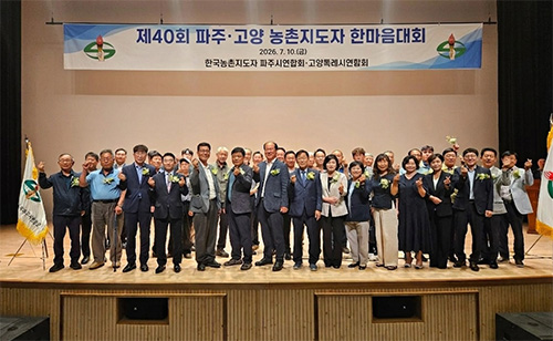 제40회 파주·고양 농촌지도자 한마음대회 개최 기사 이미지
