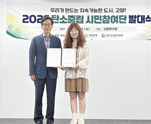 ‘시민이 주도하는 기후행동’ 고양시 제2기 탄소중립 시민참여단 본격 가동 기사 이미지