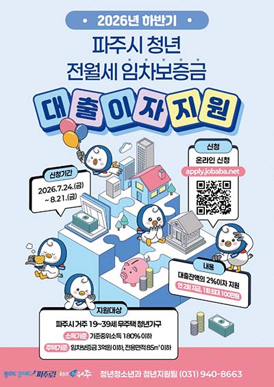파주시, 청년 전월세 임차보증금 대출이자 연 최대 200만 원 지원 기사 이미지