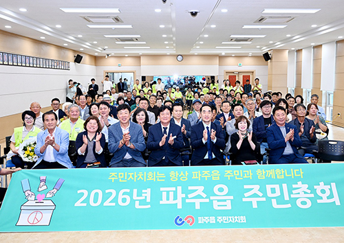 2026년 제6회 파주읍 주민총회 성황리 개최 기사 이미지