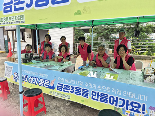 금촌3동, 2027년 마을의제 발굴을 위한 주민 설문조사 실시 기사 이미지
