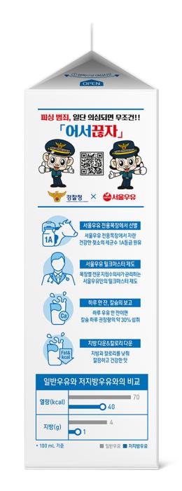 파주경찰서 - 서울우유 협업, 피싱 범죄 예방위해 전국 유통 우유팩에 ‘어서끊자’ QR 코드 탑재 기사 이미지