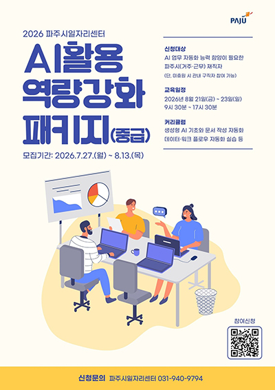재직자 대상 ‘인공지능(AI) 활용 역량 강화 패키지(중급)’ 참여자 25명 모집 기사 이미지