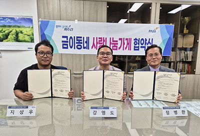 금촌2동, ‘금촌뼈다귀감자탕’과 사랑나눔가게 15호점 협약 기사 이미지