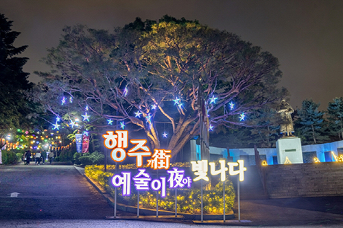 오는 10월 열리는 2026 고양 국가유산 야행 ‘행주가 예술이야’…성공적 개최 본격 시동 기사 이미지