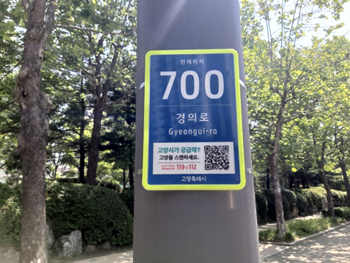  ‘생활 밀착형 기초번호판’ 957개소 설치 완료 기사 이미지