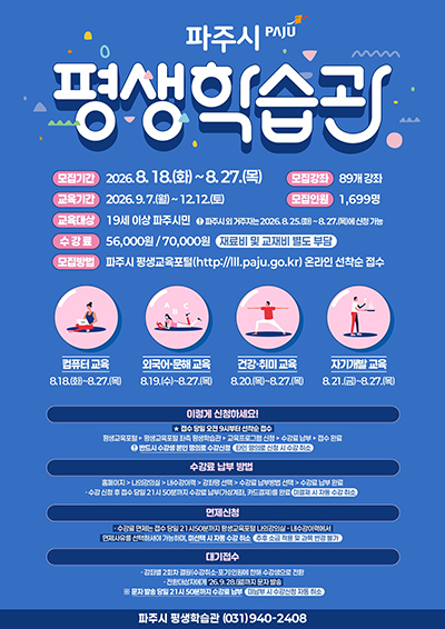파주시 평생학습관 2026년 제3기 정규강좌 수강생 모집 기사 이미지