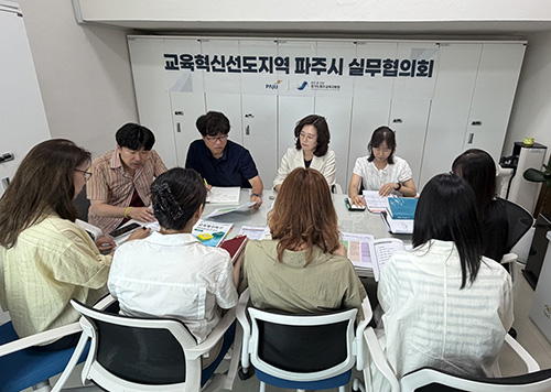 파주시, 파주교육지원청과 실무협의체 운영 시동…  기사 이미지