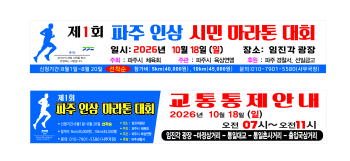 파주 인삼의 향기 품고 달린다… 제1회 파주 인삼 마라톤대회 개최 기사 이미지